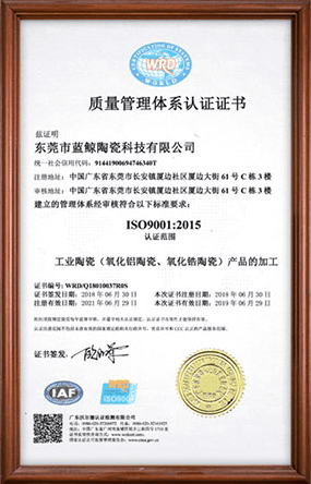 科众陶瓷ISO认证证书